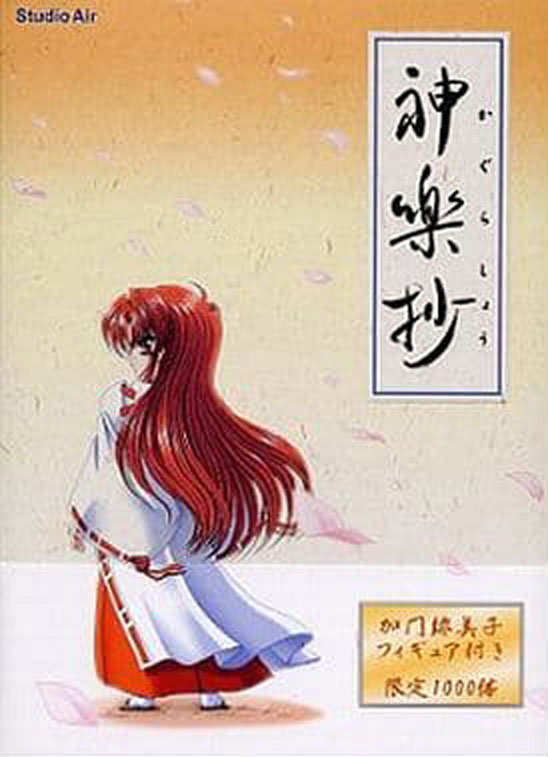 神楽抄 各月発売ゲームタイトル一覧 Moepedia（モエペディア･萌えペディア） 美少女ゲームカレンダー