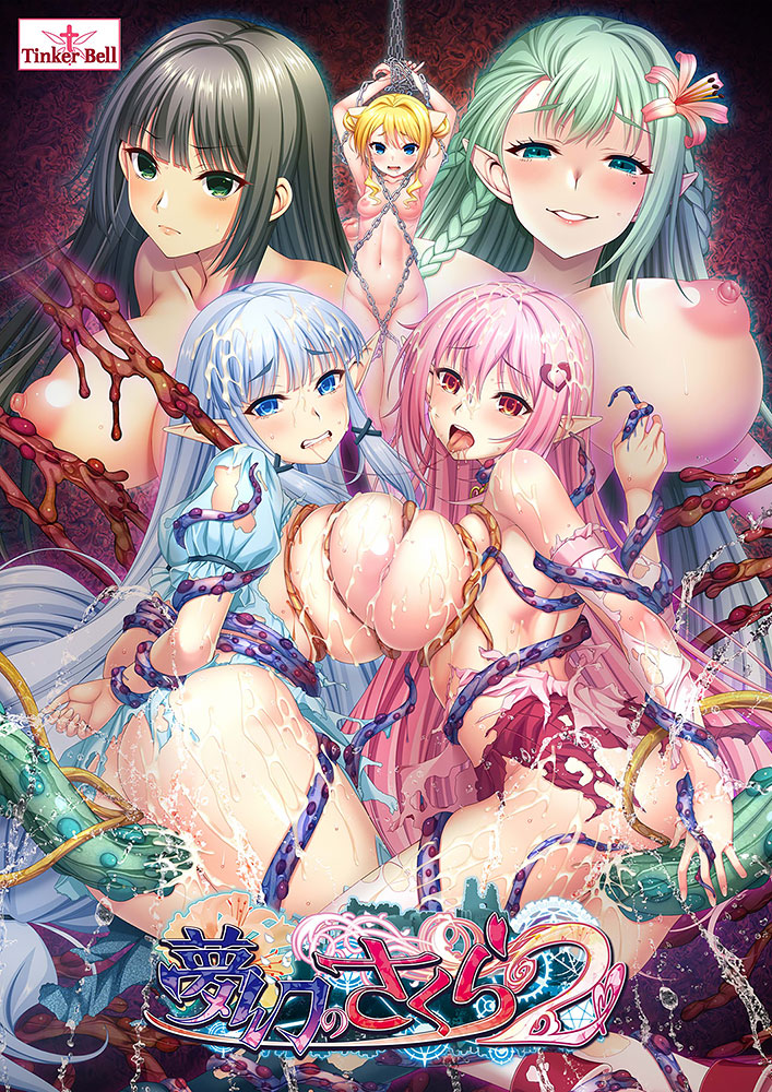 【ADV/猎奇/ PC/TinkerBell】夢幻のさくら2 /梦幻樱花2+luna翻译器