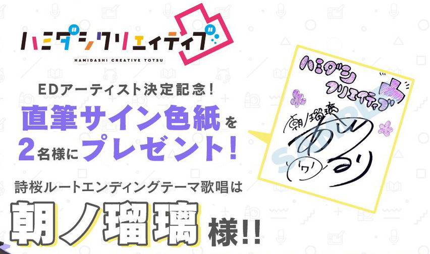 まどそふと『ハミダシクリエイティブ凸』✨EDアーティスト発表記念！5日連続フォロー&RTCP第5弾✨