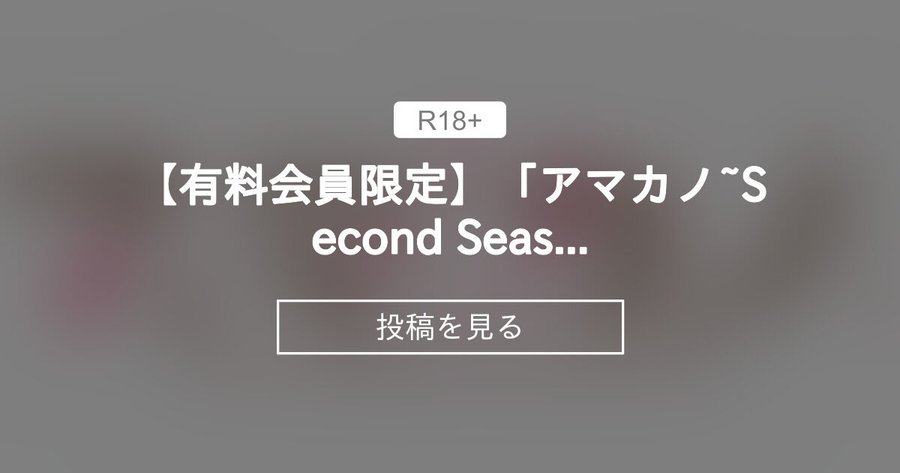 【有料会員限定】「アマカノ~Second Season~」壁紙 - あざらしそふとのあそびば