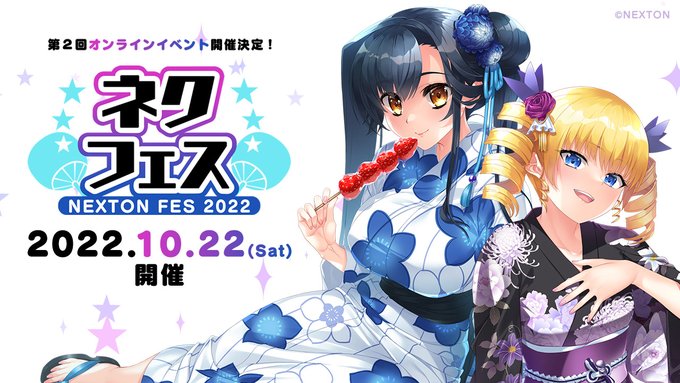 「ネクフェス2022」は10月22日（土）開催！ チケット不要、どなたも無料で参加できるオンラインイベントです✨