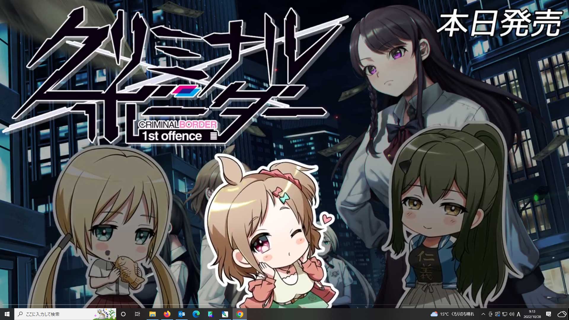 『クリミナルボーダー 1st offence』いよいよ本日発売♪ 最後のカウントダウンはヒロイン全員（？？？）でカウントダウン！
