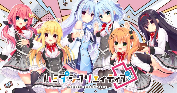 『ハミダシクリエイティブ凸』各エンディング曲の担当を本日10月25日より毎日発表していきます！