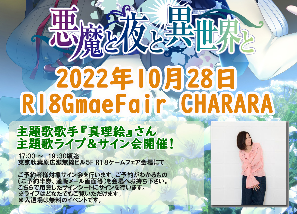2022年10月28日 キャララ‼にて『真理絵』さんの主題歌ライブと予約者様サイン会を行います。