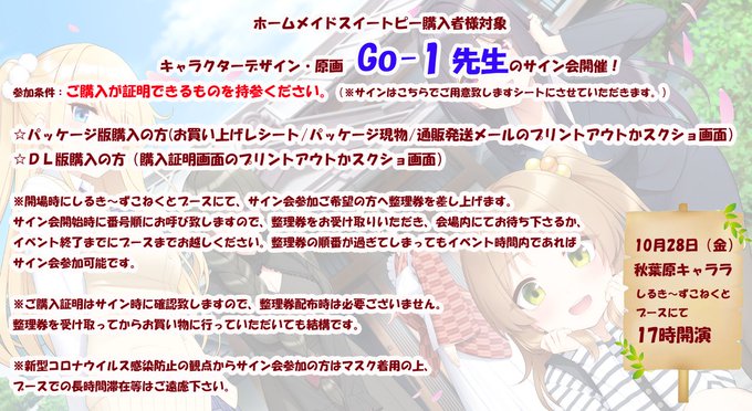 【サイン会🌼】ホームメイドスイートピー キャラクターデザイン・原画ご担当「 ＧＯー１」先生のサイン会開催決定✨
