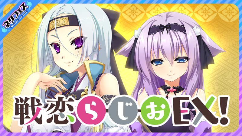 📻SPラジオ紹介📻『戦恋らじおＥＸ！』 戦国†恋姫シリーズ初のラジオ番組配信決定！