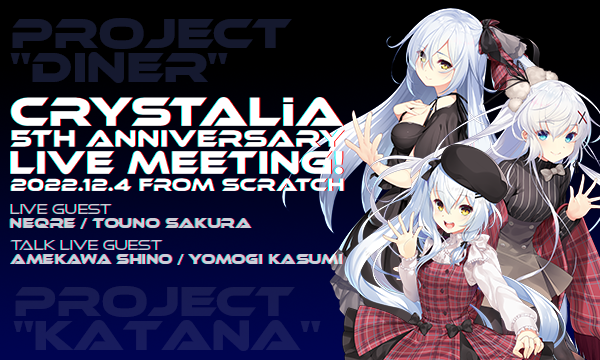 【 CRYSTALiA】コラボ最終日の12月4日(日)にトーク＆ミニライブイベント開催！