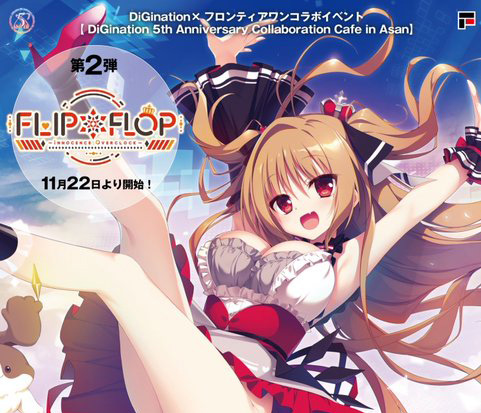 ◆DiGination5th記念コラボカフェ開催決定！◆ カフェアサン 2022年11月17日～12月4日まで！
