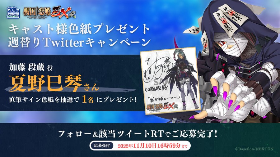 🔥RTキャンペーン第16弾🔥 『戦国†恋姫ＥＸ弐』の発表を記念して「夏野巳琴」さんの直筆サイン色紙を1名様にプレゼント！