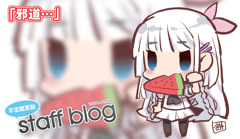 【Key】不定期スタッフ日誌更新！  今回のスタッフブログは、グラフィッカーの餅介が執筆です！