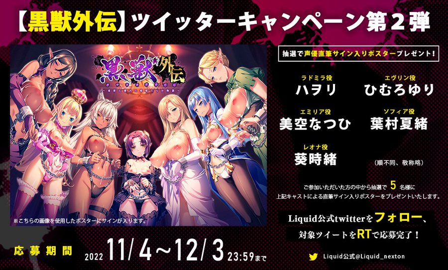【黒獣外伝　RTキャンペーン第２弾🎁🎁】