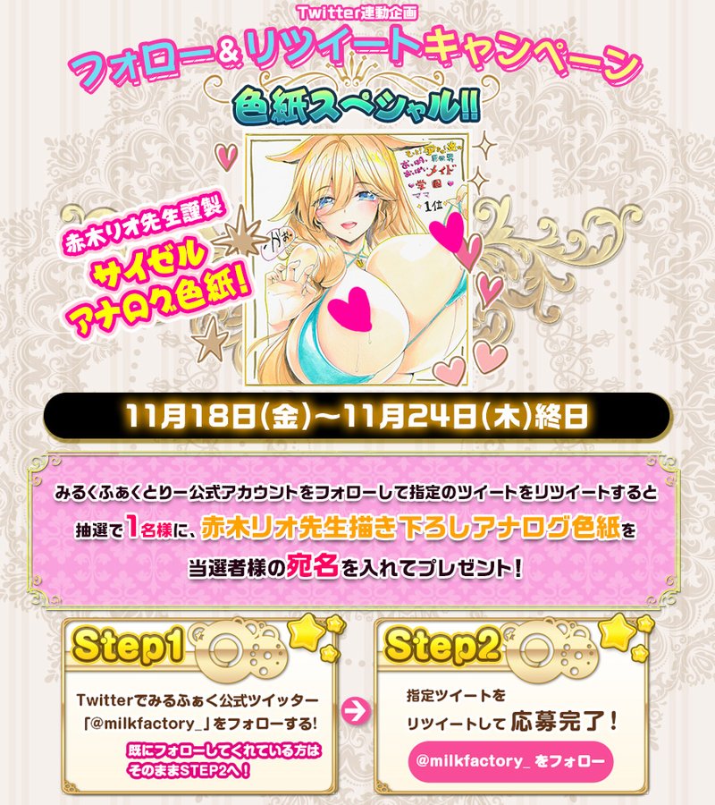 ＼フォロー&リツイートでプレゼント／ もっと!孕ませ!twitterキャンペーン色紙スペシャル!