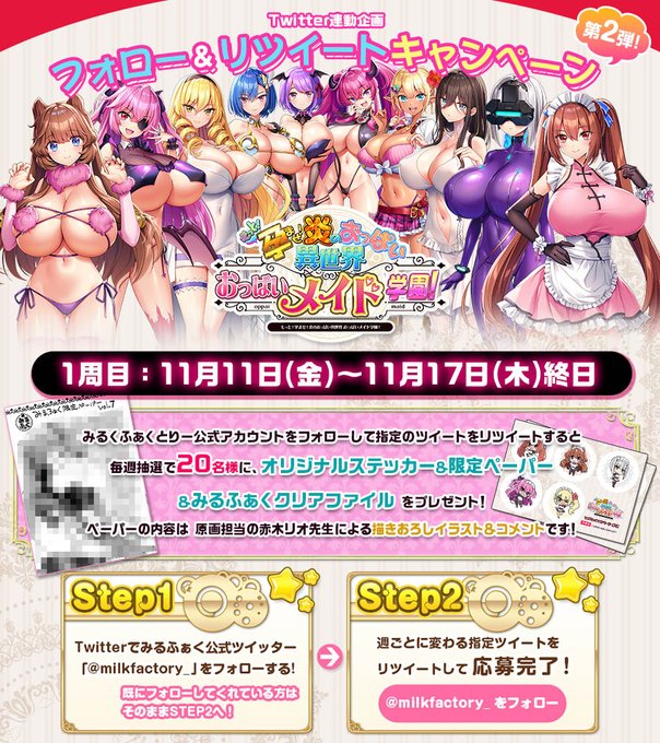 ＼フォロー&リツイートでプレゼント／ もっと!孕ませ!twitterキャンペーン第2弾スタート