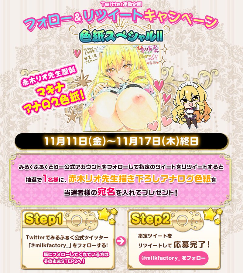 ＼フォロー&リツイートでプレゼント／ もっと!孕ませ!twitterキャンペーン色紙スペシャル!
