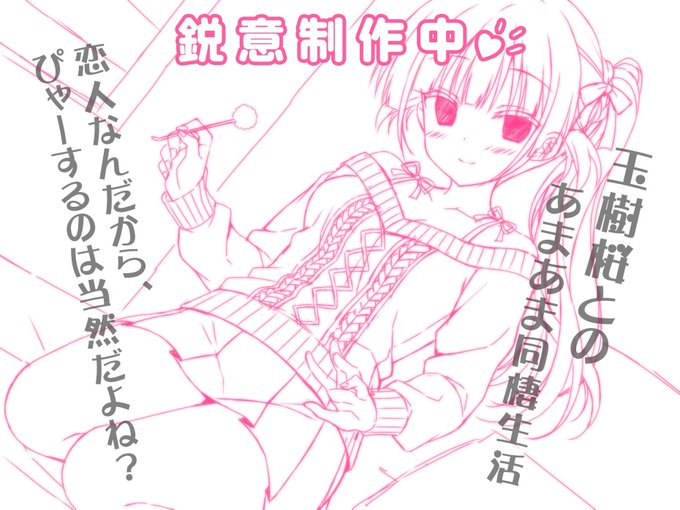 はつゆきさくら１０周年アニバーサリーエディションには、サガプラ初のＡＳＭＲ作品が同梱