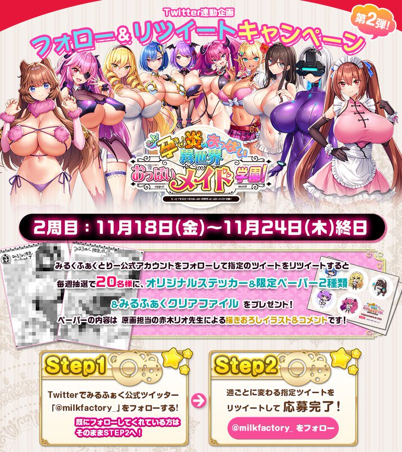 ＼フォロー&リツイートでプレゼント／ もっと!孕ませ!twitterキャンペーン第2弾２週目