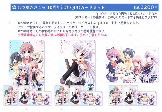 【はつゆきさくら10周年】 「はつゆきさくら祭り」通販受付中✨ 10周年を記念してパッケージイラストのQUOカードを販売します‼️