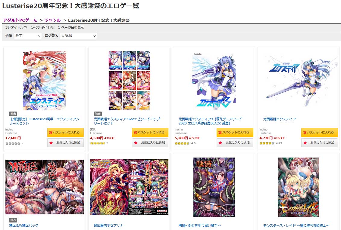【 Lusterise】『祝20周年』2002年11月8日【お姫様は特訓中!!】発売から20年。FANZA様にて、記念セールを開催中！