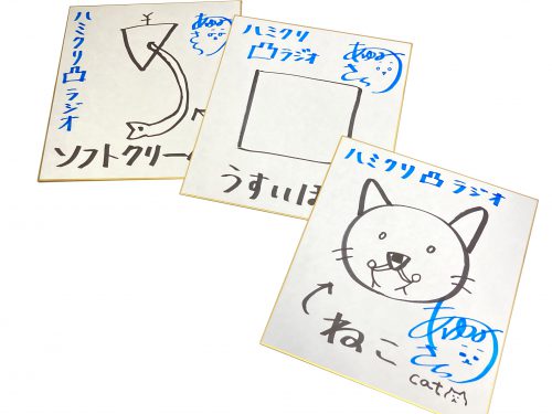 【 まどそふと】「ハミクリ凸ラジオ」 番組の感想をツイートしてくれた方の中から抽選で6名様にイラスト色紙をプレゼント！