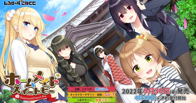 『ホームメイドスイートピー』のハロウィンSSをpixivFANBOX、ブログにて公開いたしました！