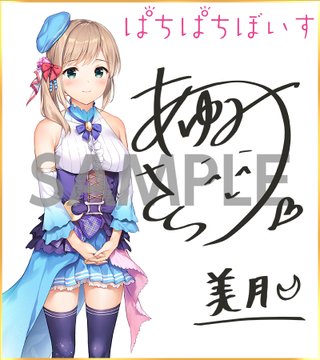 【ぱちぱちそふと】【✨RTキャンペーン予告✨】『清楚系双子アイドルのHなヒミツ💖』 発売記念 直筆サイン色紙があたるRTCPを実施🎉