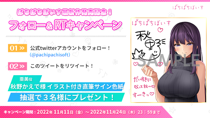 ぱちぱちそふと・ぼいす【✨新作発売記念RTCP✨】 抽選で3名様に 『秋野かえで』様 直筆サイン色紙をプレゼント！