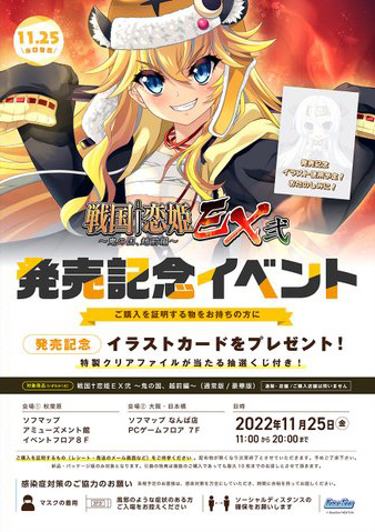 【キャララ】11月25日（金）PCゲーム予約＆購入イベント開催！ ソフマップAKIBAアミューズメント館 8Fにて