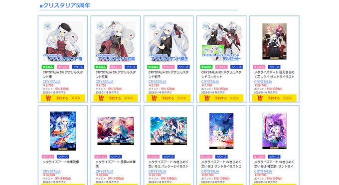 【CRYSTALiA】クリスタリア5周年を記念したアクリルスタンドや メタライズアートの期間限定受注販売がスタート！