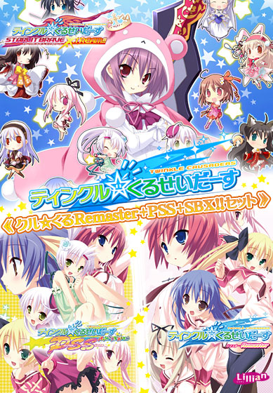 【FANZA】『クルくるRemaster＋PSS＋SBX！！セット』Lillian 5⃣0⃣%OFF🉐11/14(月)23:59まで‼️