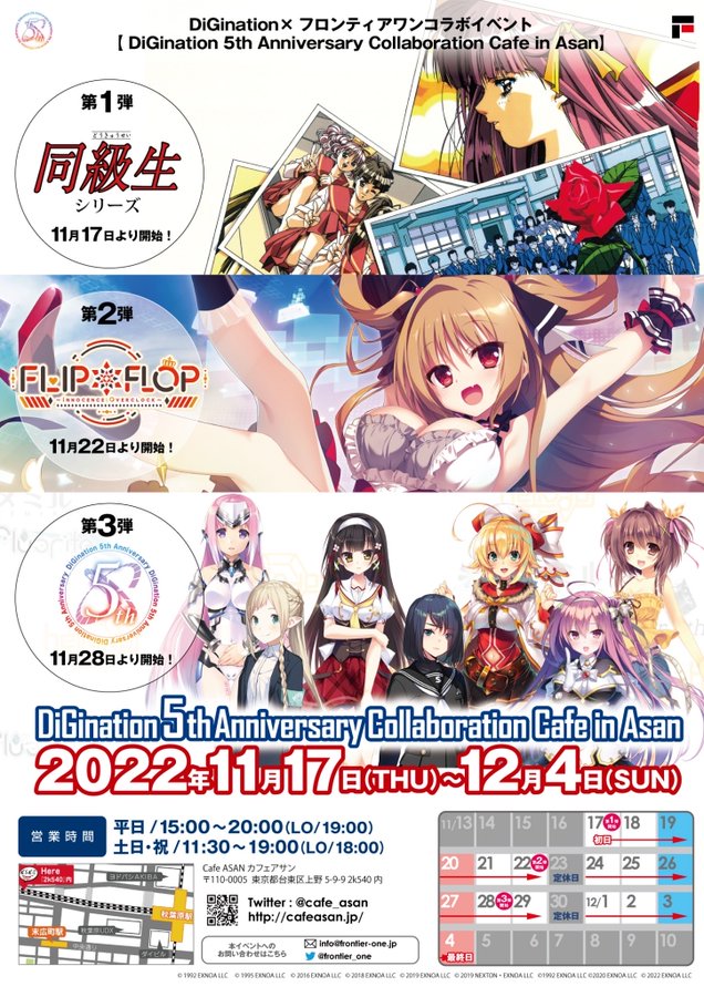 【コラボカフェはじめます❣️】DiGination5thを記念して カフェアサン様にて 2022年11月17日～12月4日の期間にて開催💕