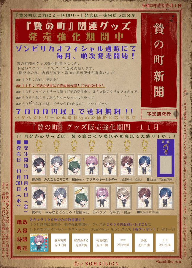 ゾンビリカ『贄の町』関連グッズの発売強化期間中！🎁数量限定でシールステッカーをプレゼント！
