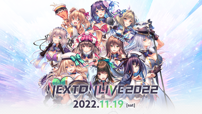 【あざらしそふと】ネクストンライブのアーカイブ配信が始まりました！ 視聴できるのは12月1日の23時59分まで！