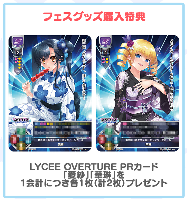ネクフェス2022 オリジナルグッズ通販実施中✨ 描き下ろしイラストのタペストリー等が勢ぞろい！