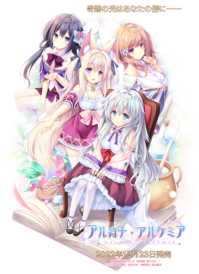【ランプオブシュガー】サイン色紙が当たる！アルカナ・アルケミアフォロー&RTキャンペーン第三弾スタート！