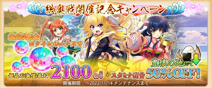【戦国†恋姫オンライン】鬼に占領された日の本を取り戻せ❗️ 本日から新イベント「総奥戦」を開始✨