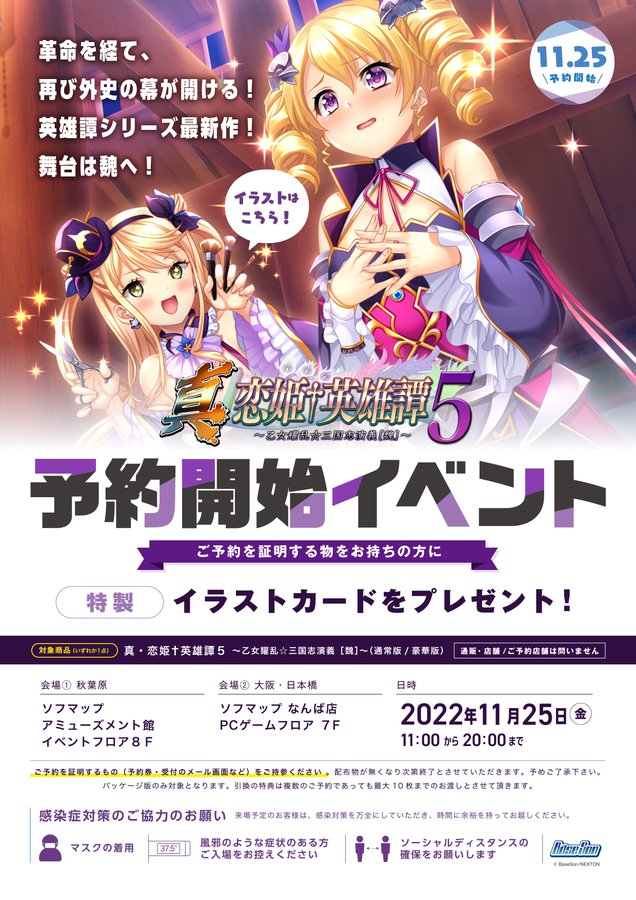 🔥イベント予告🔥 来たる2022年11月25日 『真・恋姫†英雄譚５』の公式サイトOPEN＆予約受付を開始‼️