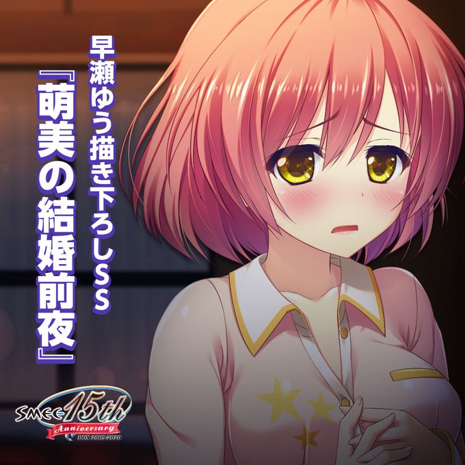 【HOOKSOFT】ピュアコネクト 書き下ろし『萌美の結婚前夜』早瀬ゆう先生書き下ろしのもえみんSSを全体公開❣✨