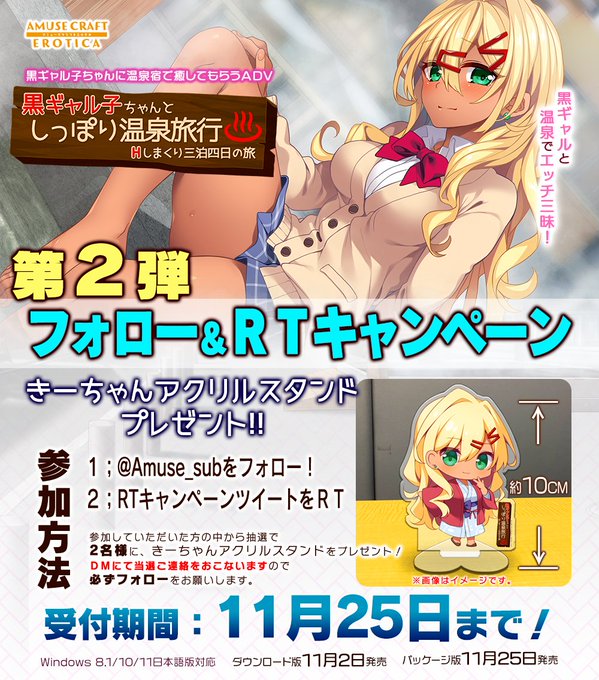 【アミューズクラフトエロチカ】黒ギャル子ちゃんとしっぽり温泉旅行 第２弾フォロー&RTキャンペーン開催 ！