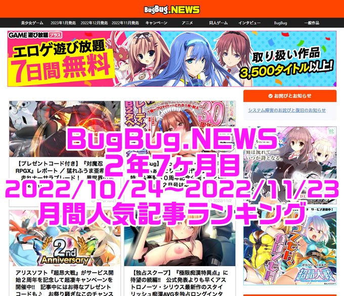 【BugBug編集部】BugBug.NEWS 2年7ヶ月目・10/24〜11/23の月間人気記事ランキング⭐