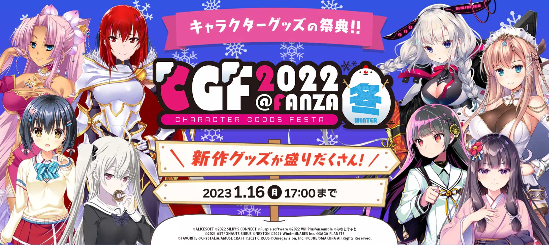 Character Goods Festa 公式サイトがオープン！！！
