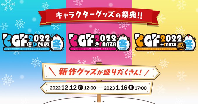 【 Character Goods Festa】ティザーサイトがオープンいたしました！ 参加ブランド様やサークル様を掲載させていただいておりますのでぜひご覧ください！