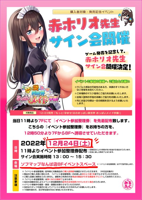 【発売イベント告知】 おっぱいメイド学園発売を記念しまして、ご購入者様対象の豪華グッズがあたる大抽選会と赤木リオ先生サイン会を開催いたします
