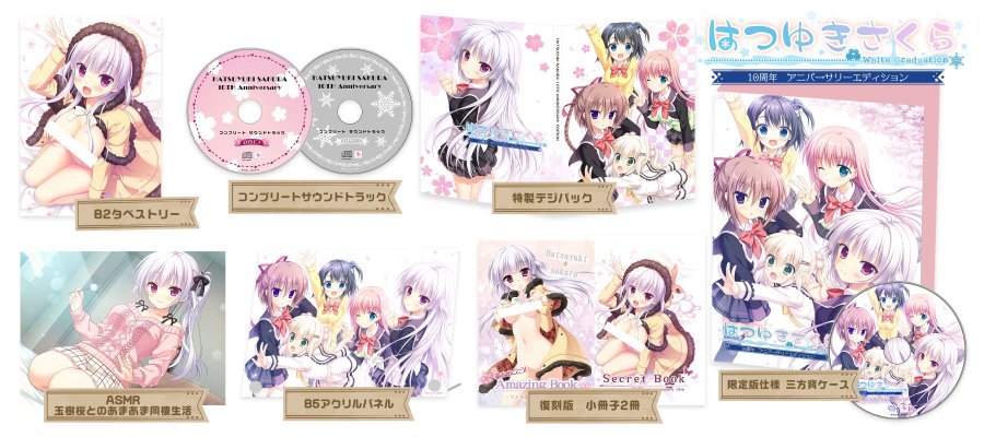 「はつゆきさくら１０周年アニバーサリーエディション」は来週金曜日発売！