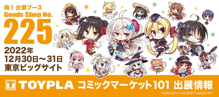 【TOYPLA】✨コミックマーケット101出展決定✨ 特設サイトオープンしました！