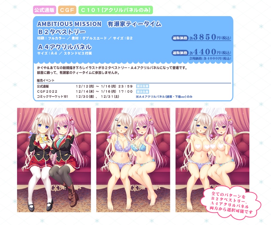 「SAGA PLANETS 冬の大感謝祭」ではほんたにかなえ描き下ろし「あてな＆かぐや」の新グッズを販売しています‼️ ぜひご予約下さいね✨