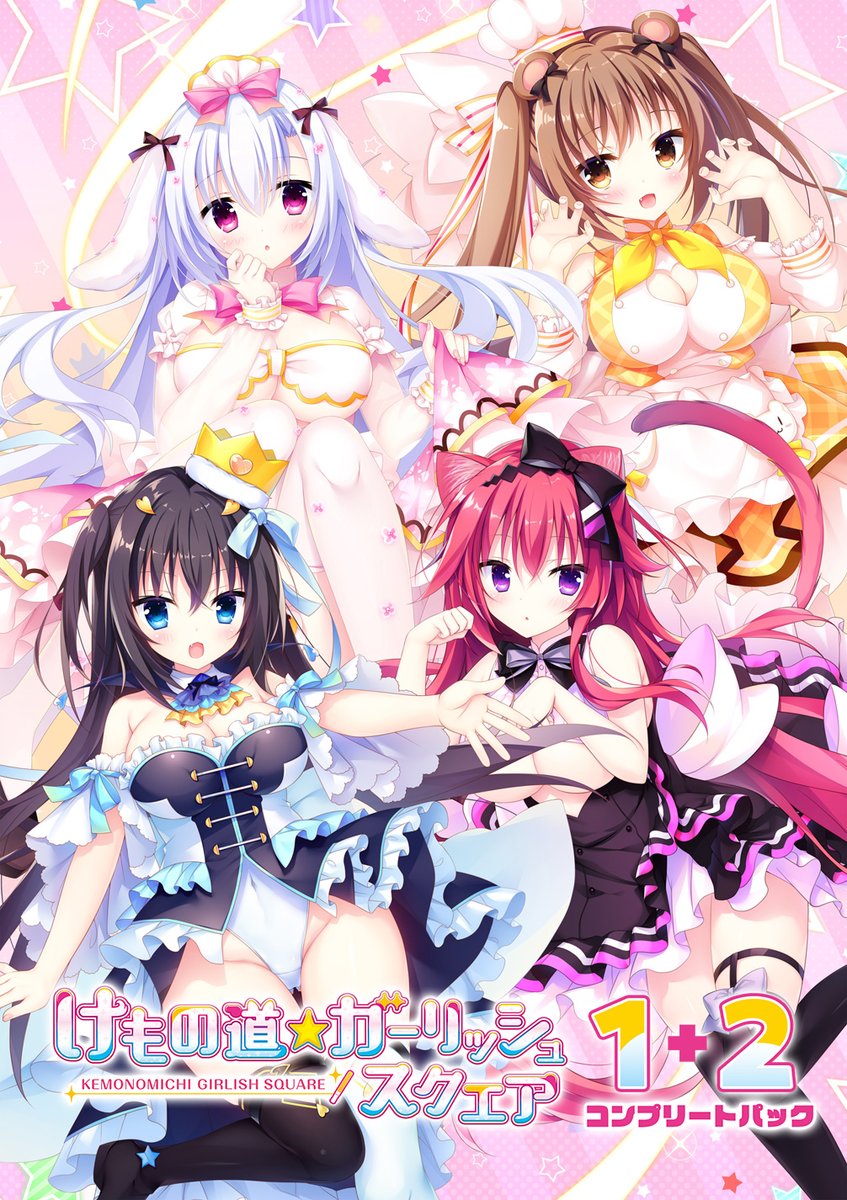 『けもスク』+『LOVE+PLUS』+『けもスク２』 すべてが1本にまとまったお得なコンプリートパックも登場です‼️