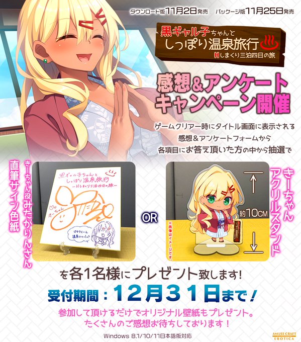 『 黒ギャル子ちゃんとしっぽり温泉旅行 』 感想＆アンケートキャンペーン開催中！