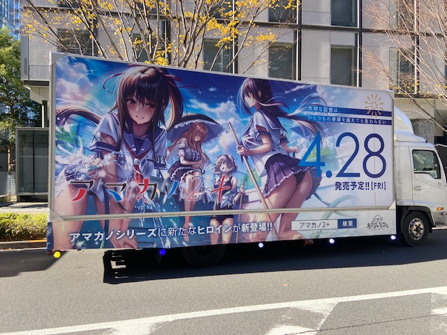 12月23日から12月31日までの間、秋葉原の街を「アマカノ2+」のアドトラックが周回しています！
