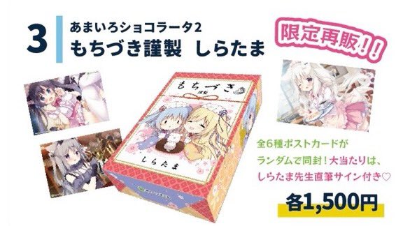 【きゃべつそふと C101】もちづき謹製「しらたま」ですがこちら本日分完売いたしました。皆さま有難うございました。