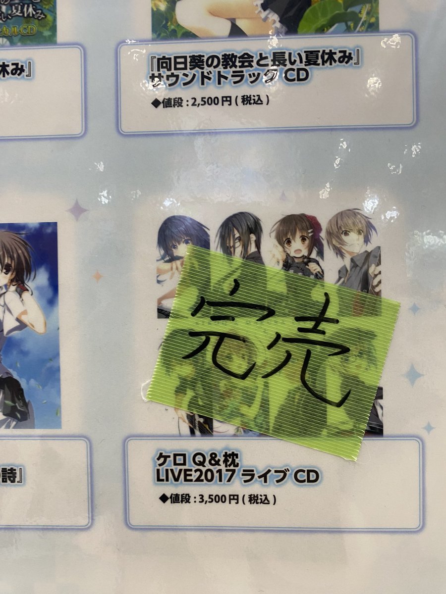 【ケロQ&枕LIVE2017 ライブCD】完売となりました！  たくさんのご購入ありがとうございました！